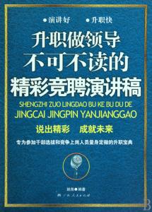 公司升职演讲稿 公司升职演讲稿范文3篇