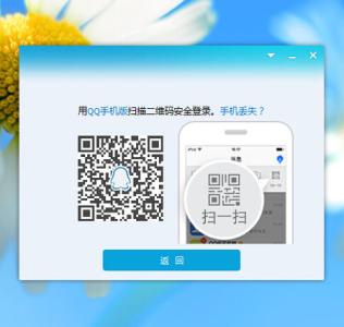 网页qq不用二维码登陆 怎么使用QQ二维码安全登陆