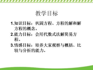 解简易方程教学反思 数学解简易方程教学反思