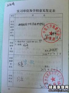 学校政审意见范文 关于对学校的意见范文