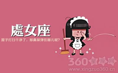 天蝎座2016年运势 2016年7月处女座运势