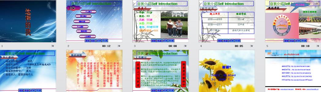 如何自我介绍ppt模板 如何做自我介绍的模板