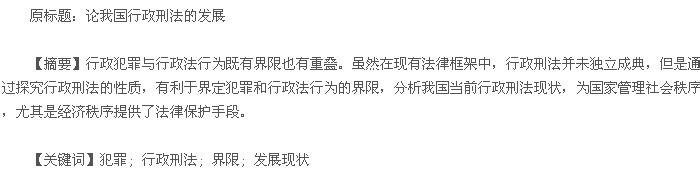 改革开放以来的变化 改革开放以来我国行政法的发展与展望论文