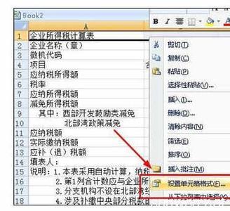 快速合并单元格快捷键 excel2007中使用快捷键快速设置单元格格式的方法