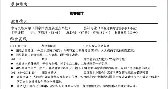 会计专业自我介绍范文 会计专业自我介绍优秀范文