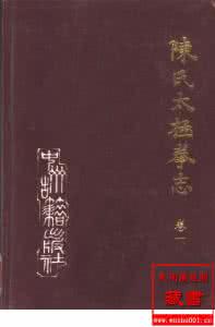 陈氏太极拳的发劲 陈氏太极拳中的发劲论