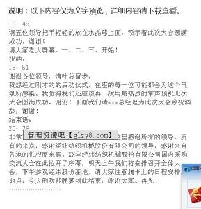 启动大会主持人串词 供应商大会主持人串词