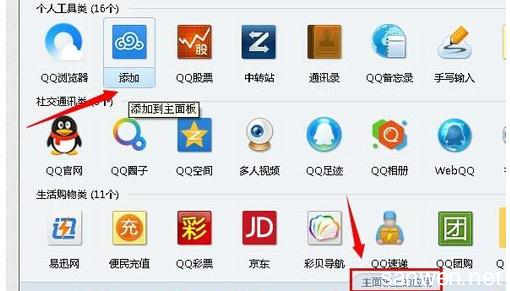 qq微云 怎么才能让QQ微云显示在QQ面板上