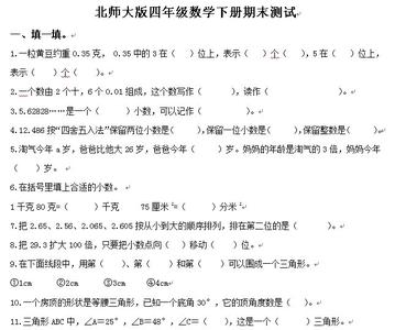 北师大四年级下册数学 北师大四年级数学下册试卷