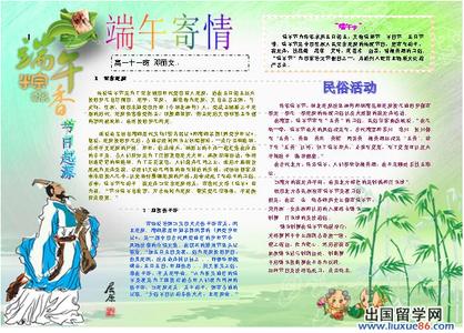 小学生端午节手抄报 小学生端午节文章