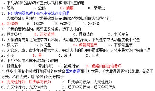 初二上生物期末试题 初二上册生物期末模拟试题