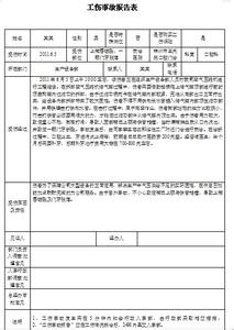 工伤事故报告范文 工伤事故委托书范文3篇