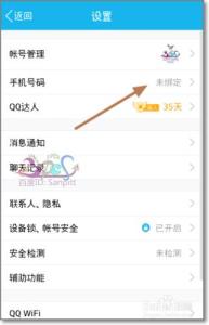 qq绑定手机 QQ怎样绑定手机_QQ如何绑定手机