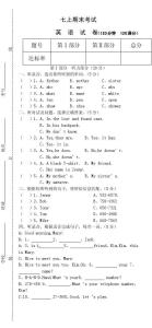 七年级期末试卷及答案 七年级英语期末试卷答案