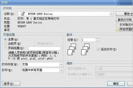 powerpoint打印设置 PowerPoint怎样设置双面打印