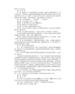 公司概况范文 投资公司概况范文