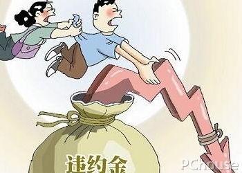 退房违约金一般是多少 退房违约金是多少 分分钟助你顺利退房