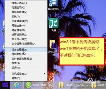 强制经典开始菜单 Win8.1下怎么强制开启经典开始菜单