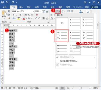 word2010多级列表设置 word中进行多级列表的设置技巧