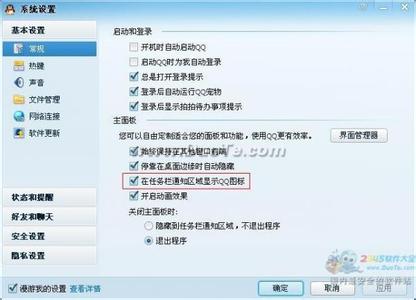 qq右下角图标不见了 解决qq图标不见了的问题