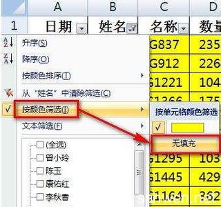 excel2010颜色筛选 excel2010筛选结果更改颜色的方法