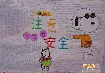 小学生三年级手抄报 小学生三年级安全手抄报的内容