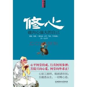 修心做内心强大的自己 修心之作《你要学着自己强大》