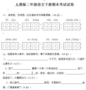 人教版三年级下册语文 人教版三年级下册语文期末考试卷