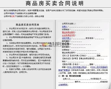 商品房买卖合同范本 商品房买卖合同范本及签约注意事项