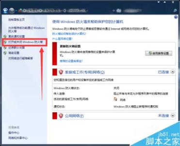 win7如何设置防火墙 win7防火墙要如何设置