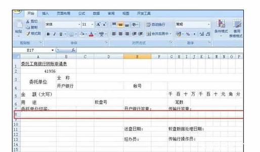 excel2007图表制作 excel2007中制作银行转账申请表的方法