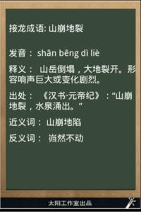 飞开头的成语接龙 刮开头的成语接龙介绍