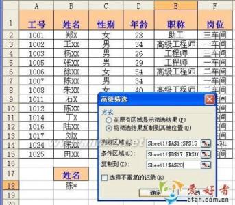 excel高级筛选教程 excel中使用高级筛选教程