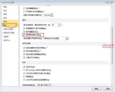 百度云速度慢解决方法 ppt2013保存速度慢的解决方法