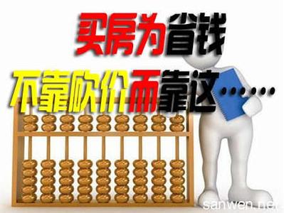 如何买房最省钱 80、90们都这样买房 既省钱又不降低品质