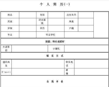 怎么写简历模板 个人成长简历怎么写_个人成长简历范文模板