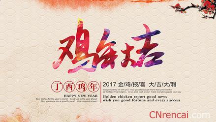 2017晚安语录温馨简短 2017鸡年简短祝福语录