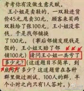 数学脑筋急转弯大全 比较难的数学脑筋急转弯大全