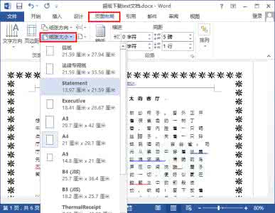 word2013纸张大小设置 word2013如何设置纸张大小