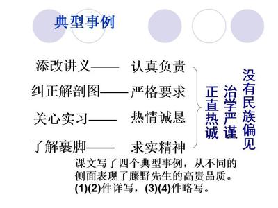 藤野先生导学案及答案 藤野先生导学案