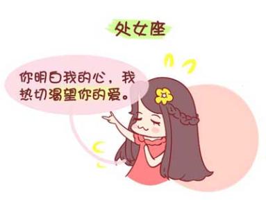 白羊座的女生什么性格 处女座女生的性格