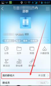 怎么修改qq群昵称 手机qq怎么修改群名称_手机怎么修改qq群昵称
