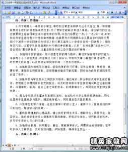 优秀班主任公示范文 二年级班主任优秀工作计划 二年级班主任工作计划范文