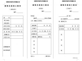 公司发言稿范文 公司职员试用期发言稿范文