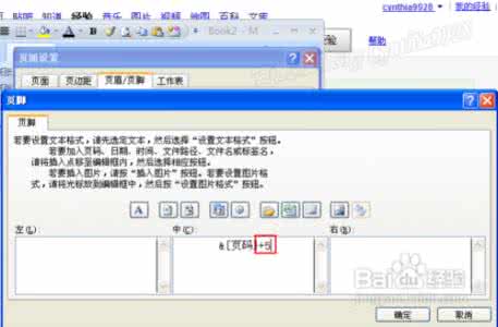 2007指定页面设置页码 excel2007怎么在指定页设置页码