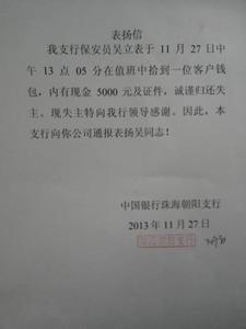 关于拾金不昧的通报 拾金不昧表彰通报范文