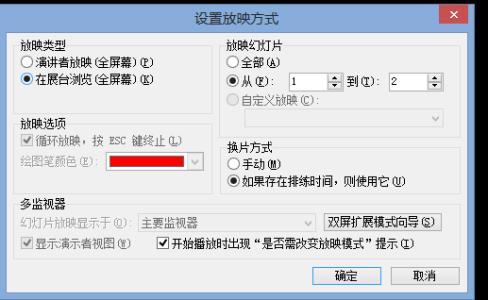 wps怎么关闭自动播放 wpsppt怎么设置自动播放