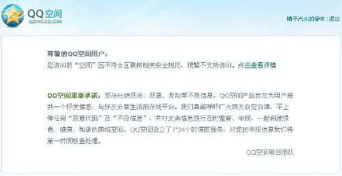 怎么举报qq空间 怎么在QQ空间里举报