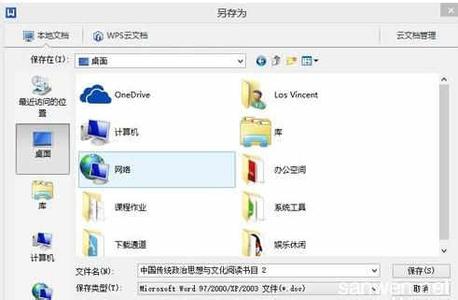 wps备份管理在哪里 wps备份管理的使用方法