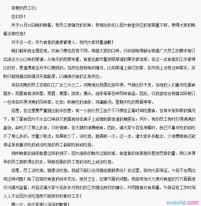 致歉信范文 给老板的致歉信范文3篇